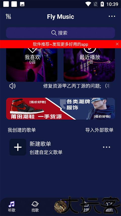 flymusic音乐