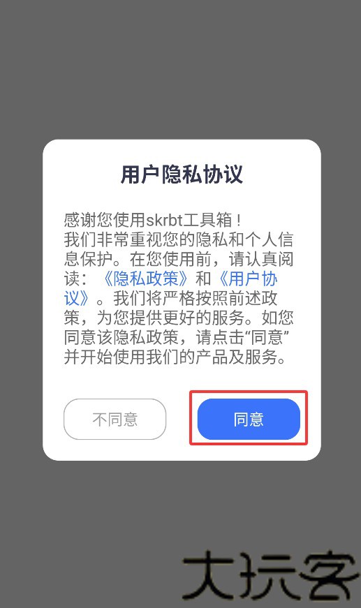 Skrbt工具箱最新版