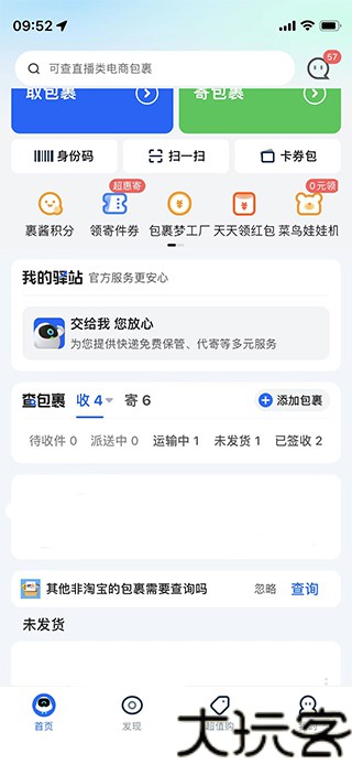 菜鸟裹裹商家版