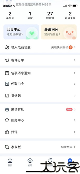 菜鸟裹裹商家版