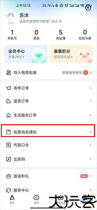 菜鸟裹裹商家版