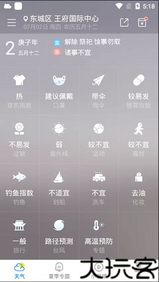 新晴天气