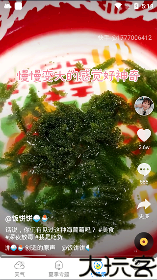 新晴天气