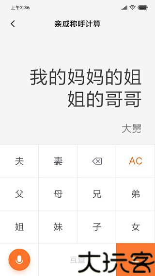 小米计算器