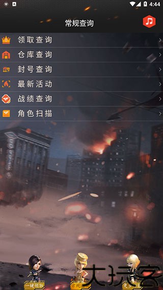 CF活动助手安卓版