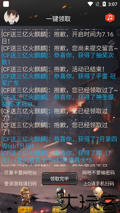 CF活动助手安卓版