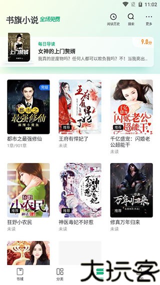 书旗小说极速版