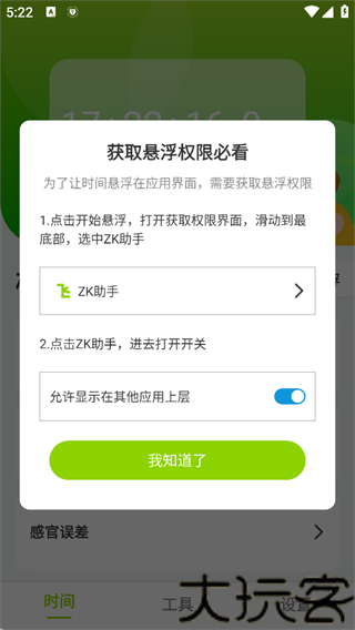 zk助手悬浮时钟