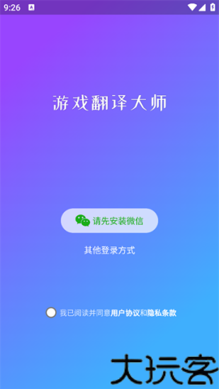 游戏翻译大师