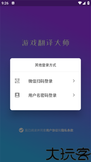 游戏翻译大师