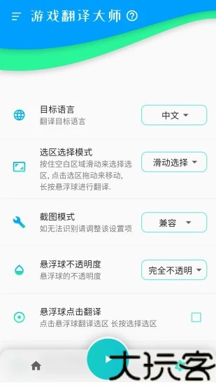 游戏翻译大师