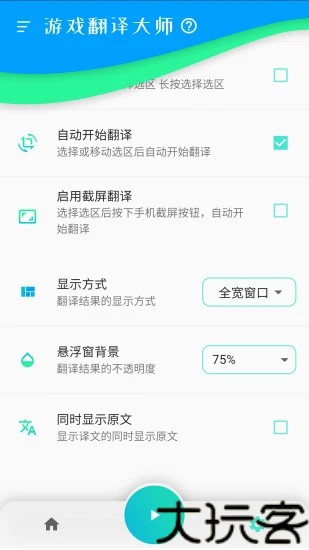 游戏翻译大师