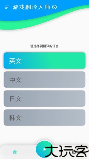 游戏翻译大师
