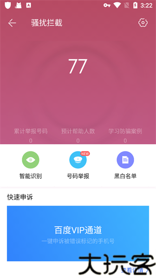 百度手机卫士