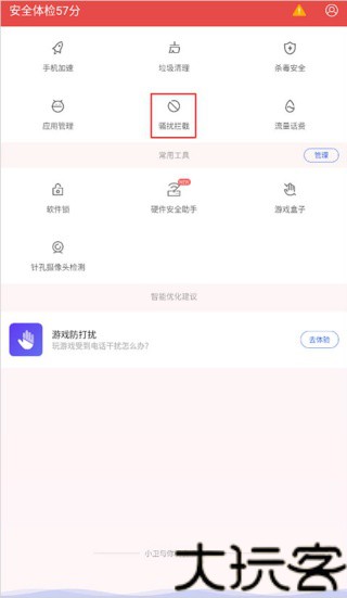 百度手机卫士