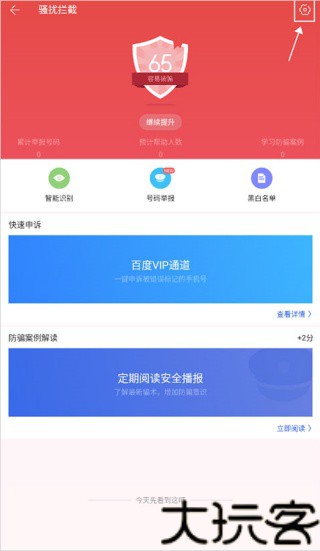 百度手机卫士