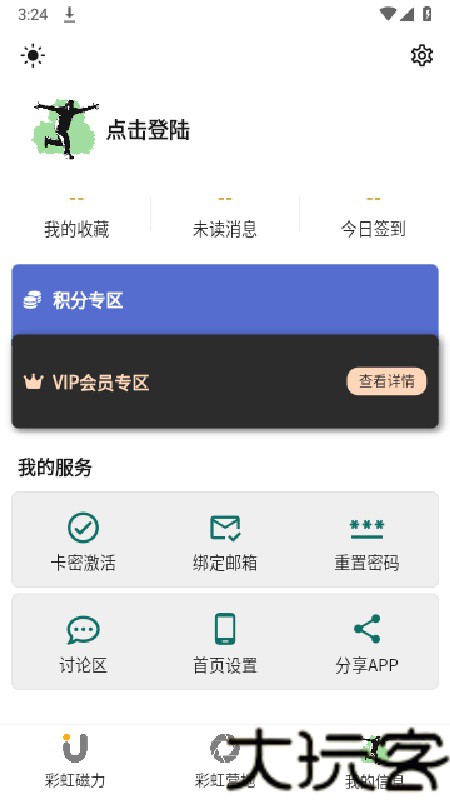 彩虹磁力