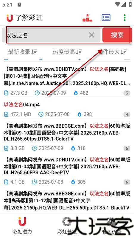 彩虹磁力