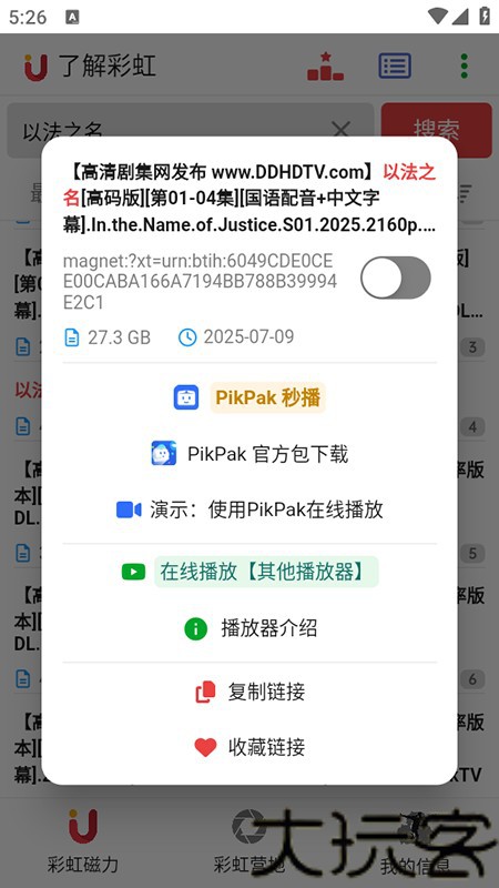 彩虹磁力