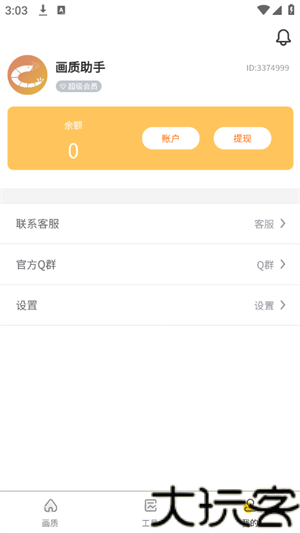 虾米画质助手