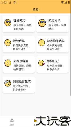 虾米画质助手