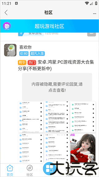 超玩游戏盒
