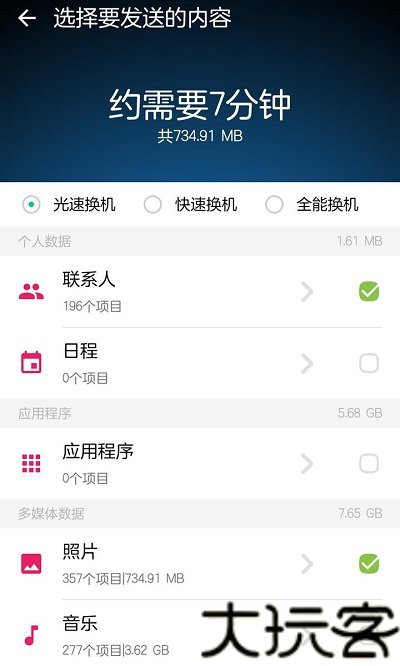 一点换机