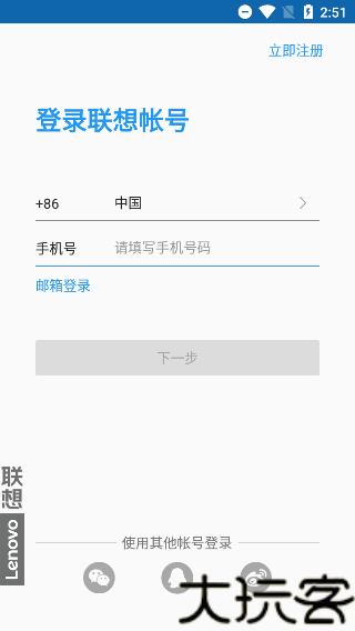 联想应用商店