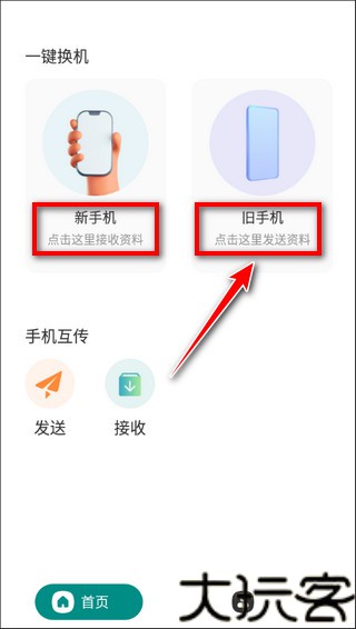 一点换机