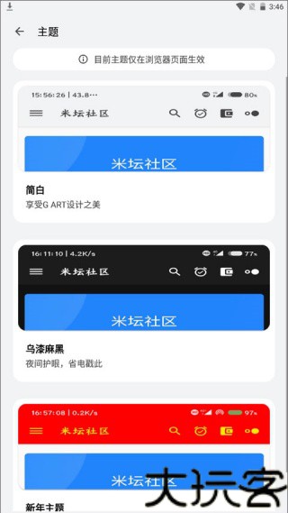 米坛社区最新版