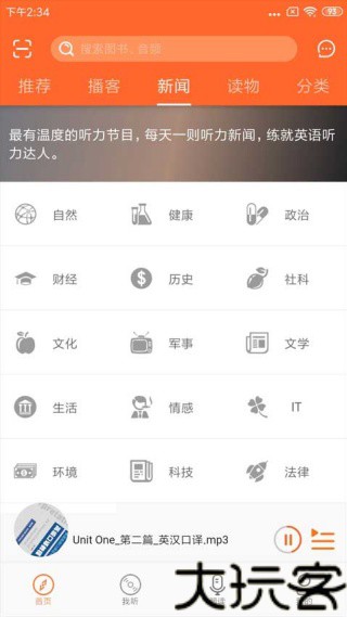 秒熊英语手机版