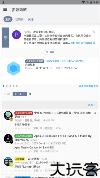 米坛社区最新版