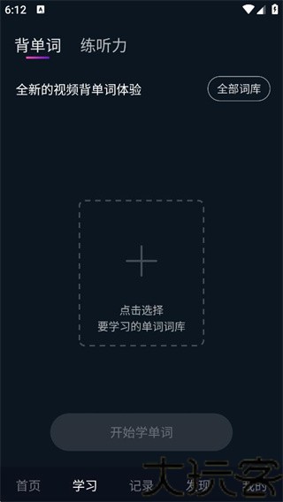 秒熊英语手机版
