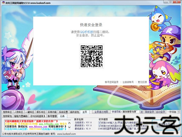 洛克王国旋风辅助