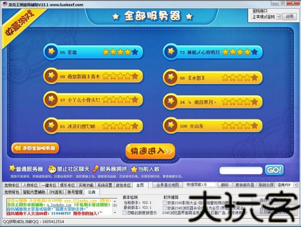 洛克王国旋风辅助