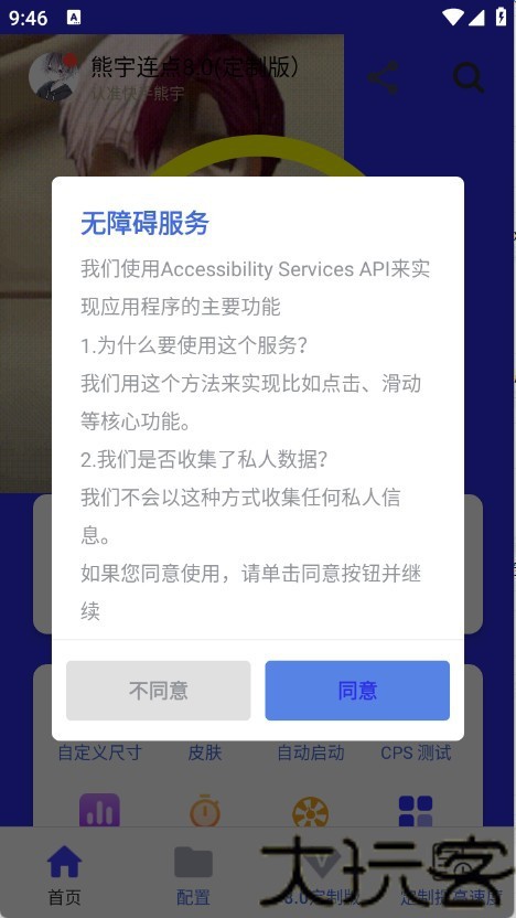 熊宇连点器