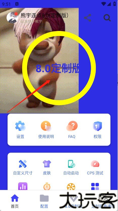熊宇连点器