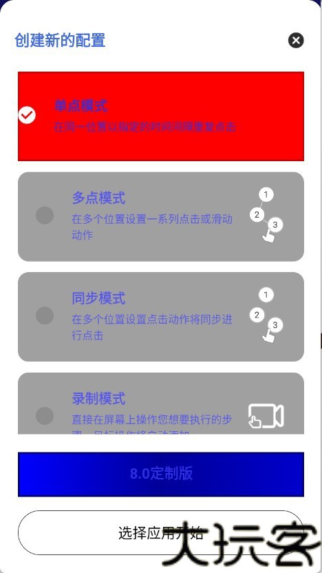 熊宇连点器