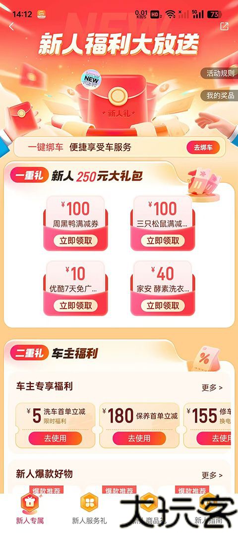 平安好车主手机版