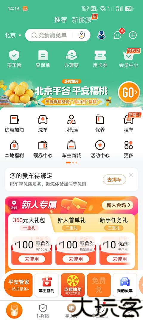 平安好车主手机版