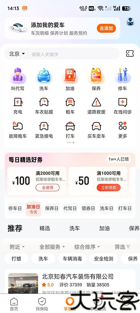 平安好车主手机版