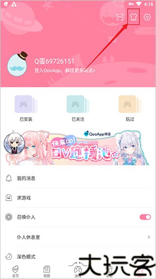 Qoo游戏中心