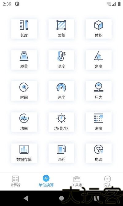 橙子计算器手机版