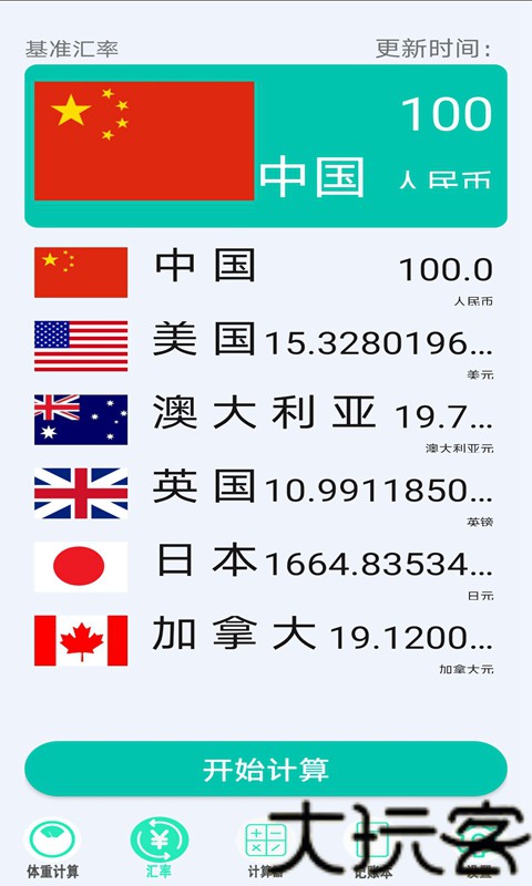 橙子计算器手机版