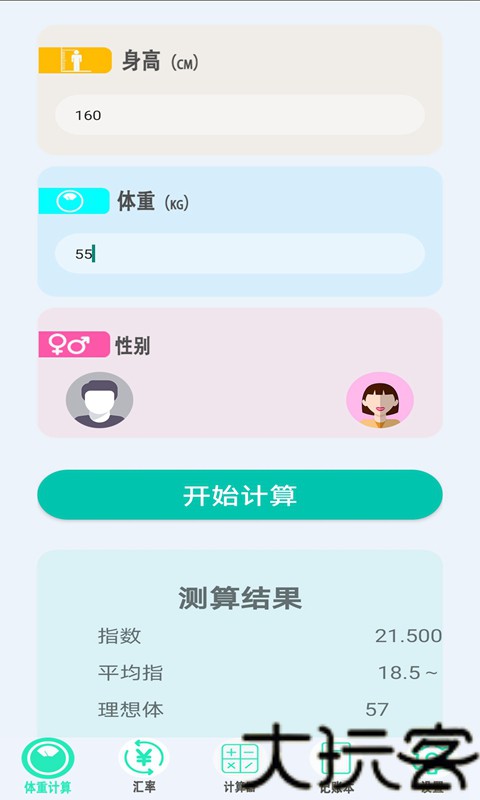 橙子计算器手机版