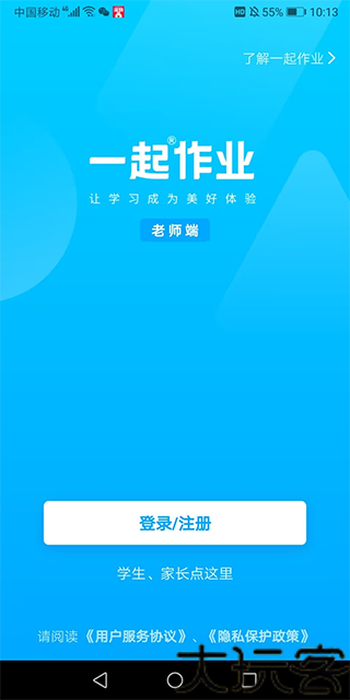 一起作业老师端