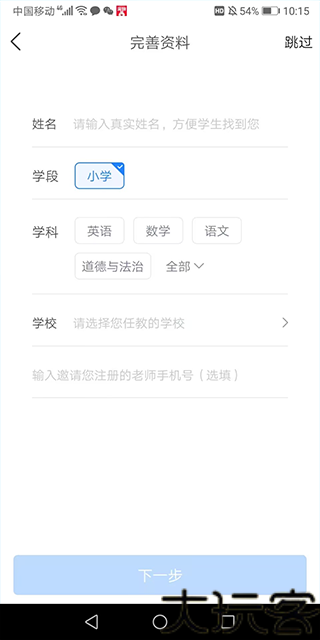 一起作业老师端