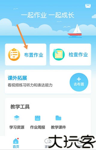 一起作业老师端