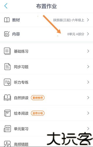 一起作业老师端