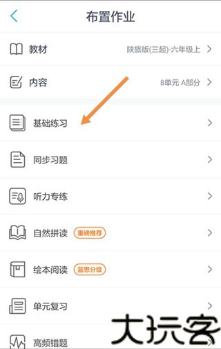 一起作业老师端